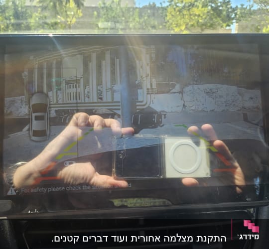 מסך רכב עם תצוגת מצלמת רוורס